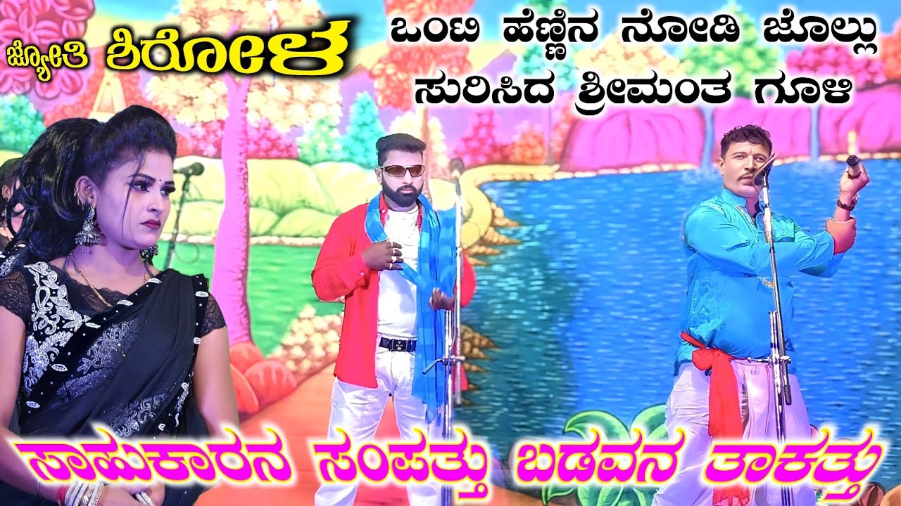 ಸರಿಯಾದ ಸಮಯಕ್ಕೆ ಬಂದ ಶ್ರೀರಾಮಚಂದ್ರ | ಸಾಹುಕಾರನ ಸಂಪತ್ತು ಬಡವನ ತಾಕತ್ತು Part 6 | ಅರಬಾವಿ ನಾಟಕ | Arabavi Natak
