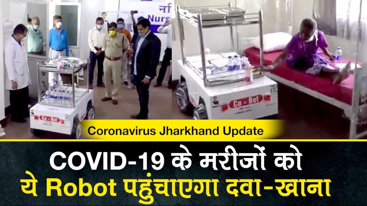 Coronavirus Jharkhand Update: COVID-19 के मरीजों को दवा और खाना पहुंचाएगा `Co-Bot` Robot