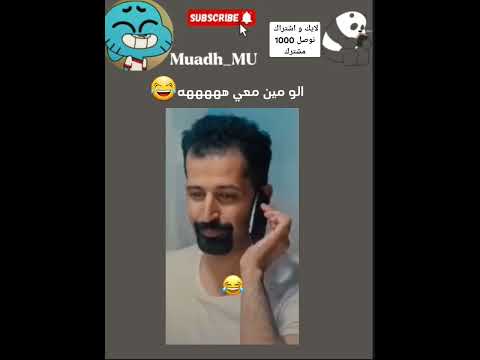 الو مين معي هههههه اكسبلور اكسبلور ضحك
