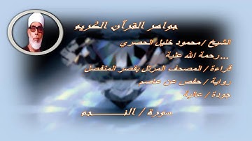 53 سورة النجم