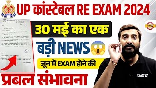 UP POLICE RE EXAM DATE 2024 | UP CONSTABLE RE EXAM DATE 2024 | UPP RE EXAM DATE 2024 - VIVEK SIR