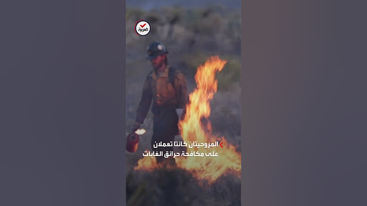 مقتل ثلاثة أشخاص باصطدام مروحيتي إطفاء في ولاية كاليفورنيا
