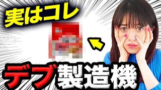 ドラッグ並みに危険！コンビニで絶対に買ってはいけない食品ＴＯＰ１０教えます