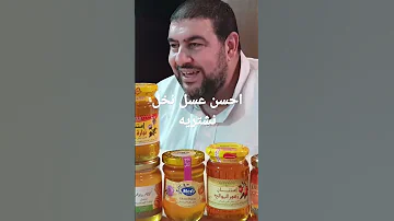 احسن عسل ابيض عسل تحل نشتريه 