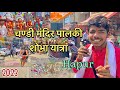 Chandi mandir palki shobha yatra hapur  akshat verma vlogs
