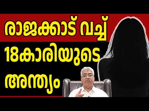 19കാരൻ 18കാരിയെ ചാരമാക്കി Justice Kemal Pasha Voice