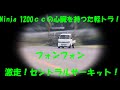 軽トラにNinja 1200ｃｃのバイクのエンジン載せてみた！⑩激走セントラルサーキット最高速編！プレゼントもあります！Mini truck 　Kei truck　ZX12R kawasaki