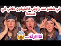 راجلي مدمن على الافلام ماحسبتش يكون هكدا راني مشوكية سليمة بسيكولوغ 