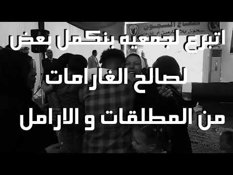 جمعية بنكمل بعض تطلق حملة ( امي جمبي )