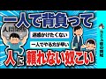 人に頼れない人から抜け出す簡単な方法【スレまとめ】