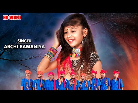 Lailo Hathoma Teer Kamtha | #song #adivasi #adivasisong #timli #archibamaniya