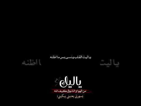 اغنيه ياليل من الهوا والشوق كيف انه ادا بدر العزي تصميم عبد الاله مساوى