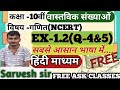 वर्ग 10th क्लास गणित ex-1.2 का (Q-no=4&5)हिन्दी माध्यम में बिल्कुल आसान भाषा में By sarvesh sir