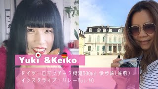 ドイツ・ロマンチック街道500km徒歩旅(旅前)インスタライブ・リレーVol.40 【ドイツ旅行】vlog　ゲストは書道家で人形クリエーターのYuki Klinkさん