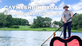 Как устроена гондола? | Служебный вход