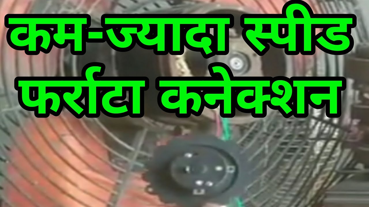 double कंडेनसर farata फैन कनेक्शन, toofan fan connection How to make ...