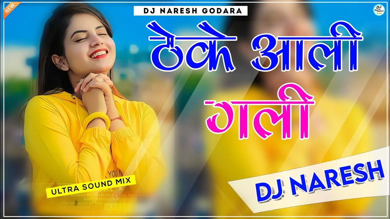 Theke Aali Gali Me Ghar Mere Yaar Ka  Dj Remix      3D Ultra Sound Bass Mix