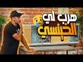 هرب لي ذكر ديال الخينسي+توليعة داخل سجنة