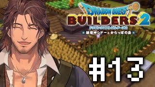 【ドラクエビルダーズ２】からっぽ島の農業を発展させよう #13【にじさんじ/ベルモンド・バンデラス】
