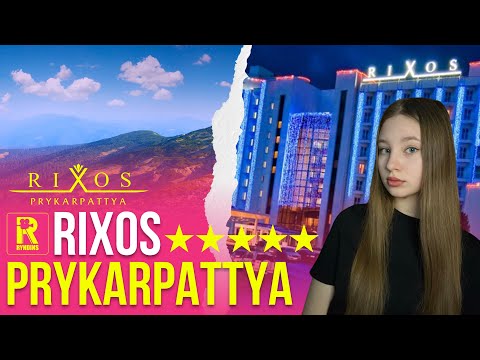 ОБЗОР Rixos Prykarpattya ⛰️|| Vlog 2025 | Трускавец | Отель #варярындина #ryndinschannel