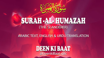 104 Al Humazah The Slanderer سورة الهمزة mp3