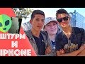 Как Прошел Штурм Зоны 51 / Новый iPhone 11 Pro