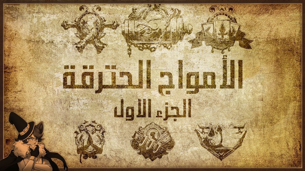 الامواج المحترقة | الجزء الاول (مع @Behwashy و @DragunnitumGaming)
