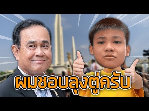 ️ LIVE - ROBLOX ผมชอบลุงตู่ครับ (5บาทขึ้นจอ) - ️ LIVE - ROBLOX ผมชอบลุงตู่ครับ (5บาทขึ้นจอ)