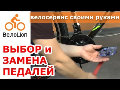 Видео: Как заменить велосипедные педали: 12 шагов (с изображениями)