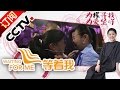 《等着我》 20161101父母离异 承诺找到妈妈被奶奶赶出家门 | CCTV