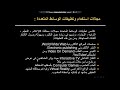 الوحدة الثالثة درس الوسائط المتعددة مجالات استخدام الوسائط المتعدده 