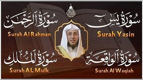 سورة يس، الواقعة، الرحمن، الملك تلاوة بصوت القارئ حمزة بن محمد الفار