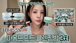 [ENG/JPN] Ugh..my love-hate(?) relationship with Mamonde is back with a third market | JEYU
