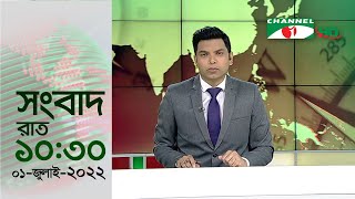    :    | Channel i News 10.30 pm | 01 July, 2022