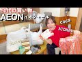 買ったTシャツがパツパツすぎる…50代主婦イオンウォーク.スリコ.cocaプチプラ着痩せファッション