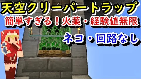 初心者必見 最効率モンスタートラップ 天空トラップタワーじゃなく難しい回路も不要すごく簡単 火薬もエメラルドも無限 ８６日目サバイバルマイクラバニラゆっくり実況 1 16初心者マインクラフト ソラクラ Mp3