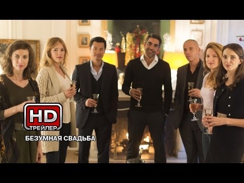 Безумная свадьба - Русский трейлер