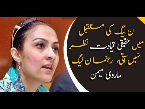 PMLN Leader Marvi Memon Criticizes Her Party Again