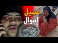  غسيل اموال على طريقة مديحه وعطية  