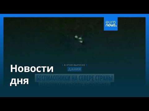 Новости дня | 26 сентября 2025 г. — вечерний выпуск