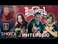 группа ЦИТАДЕЛЬ о конфликте с Виконтом, жанре Heavy metal, алкоголе, инструментах и своей истории.