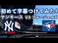 トロント・ブルージェイズ の動画、YouTube動画。