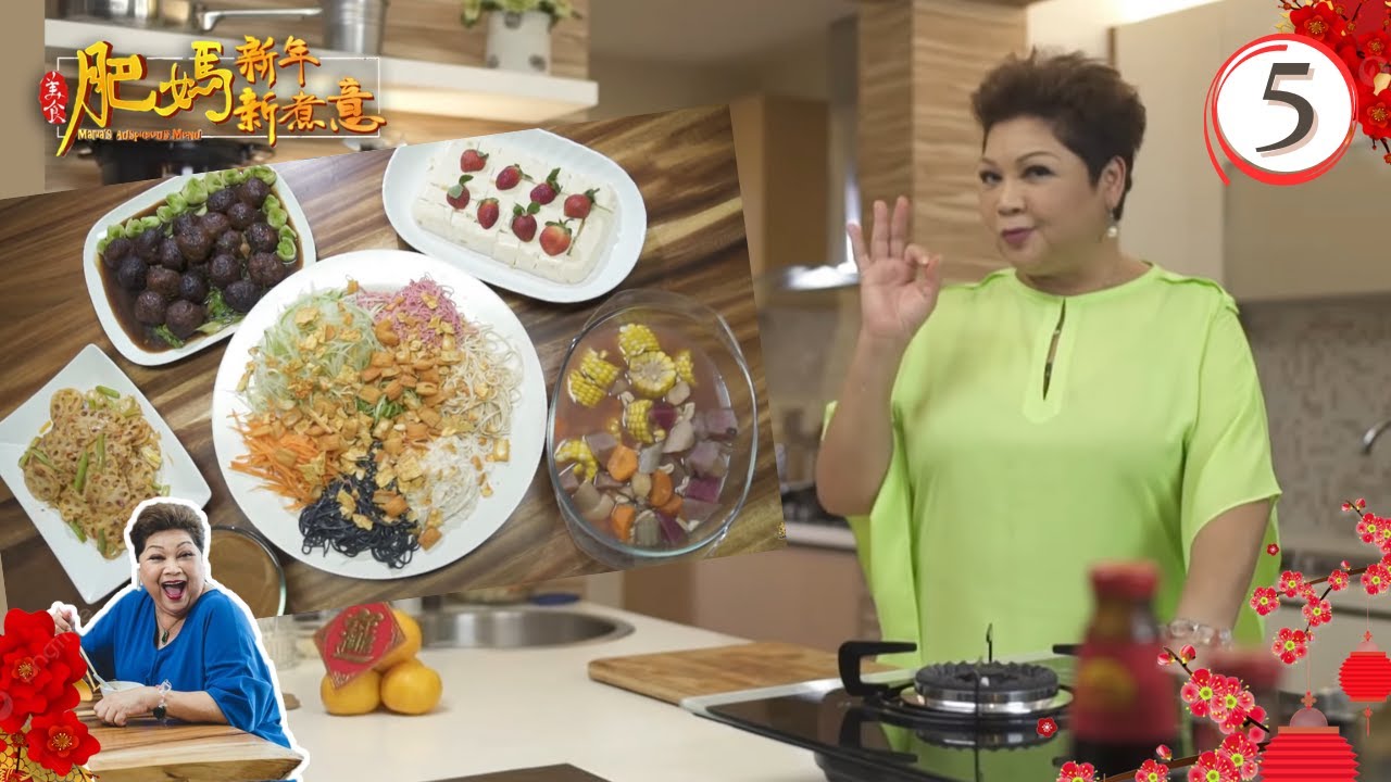 肥媽食譜 : 肥媽新年新煮意 #05 | 肥媽 | 粵語中字 | TVB 2017