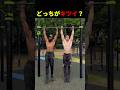 どっちがキツイ?? 【世界の筋肉】