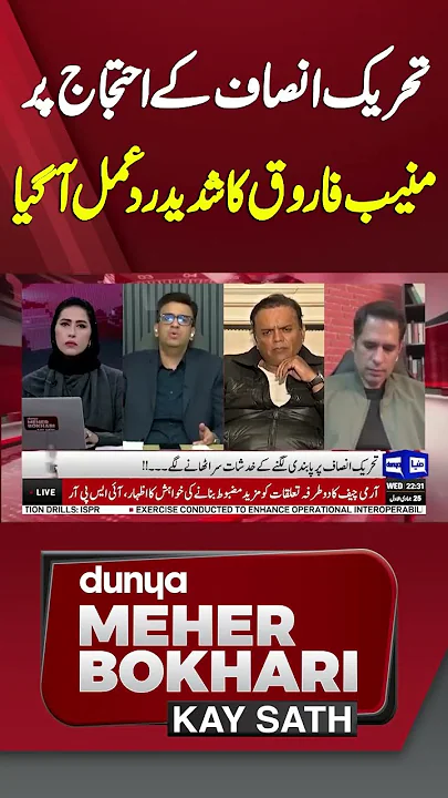 Muneeb Farooq's strong reaction to PTI's protest | Dunya Meher Bokhari Kay Sath #shorts