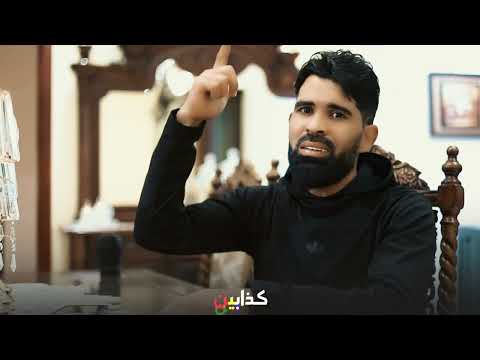 قريبٱ خداعين وكذابين وخوانين الفنان وسام الهمالي