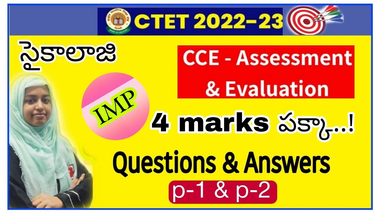 C-TET CCE topic ll ఇంపార్టెంట్ క్వశ్చన్స్... Assessment & evolution ll C-TET paper-1 & paper-2