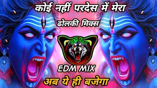 Koi Nahin Pardes Mein Mera | Mother's Day Special | Koi Nahin Pardes Mein Mera Dj #dj #90s_dj_satpal