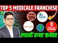 Top 5 medical franchise in india  pharmacy franchise business franchise business opportunity 2023