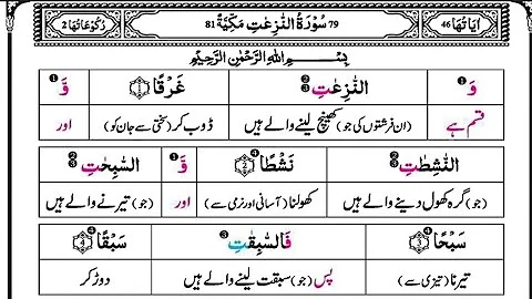 Surat An Naziat | Quran Translation Full Urdu Word By Word | Quran Tarjuma